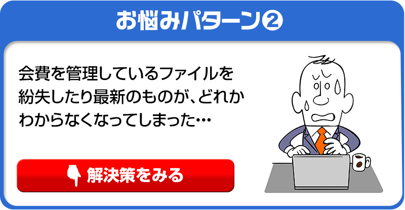 会費.com（カイヒドットコム）かんたん・手間なく